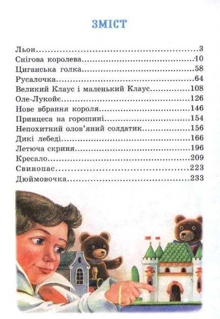 Книга Казки Ганс Крістіан Андерсен. Фото 2