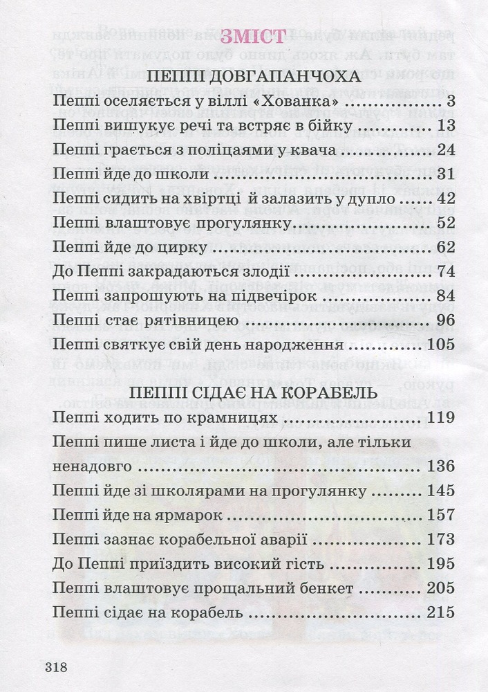 Книга Пеппі Довгапанчоха - Астрід Ліндгрен. Фото 3