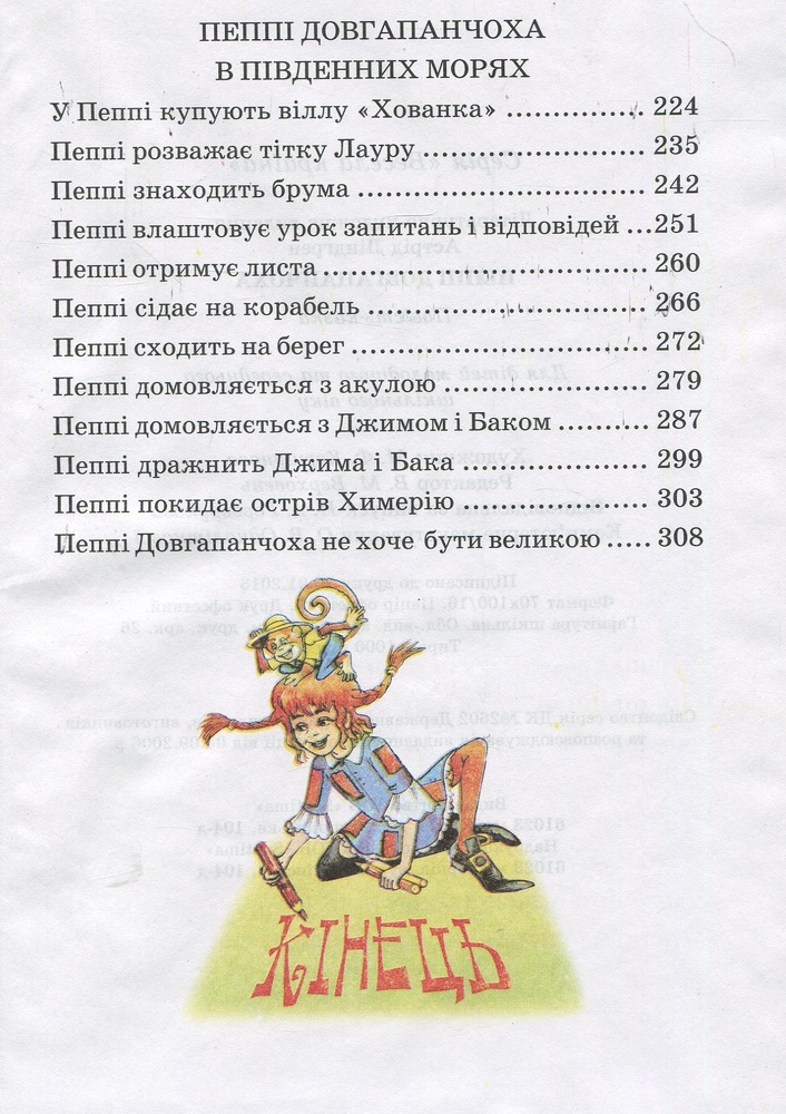 Книга Пеппі Довгапанчоха - Астрід Ліндгрен. Фото 4