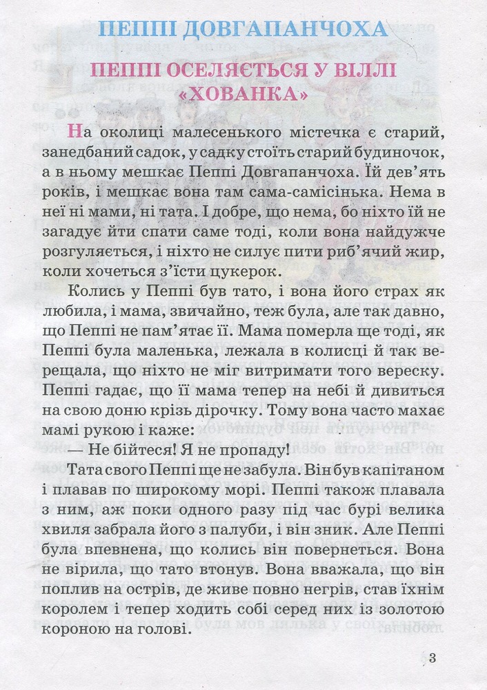 Книга Пеппі Довгапанчоха - Астрід Ліндгрен. Фото 5