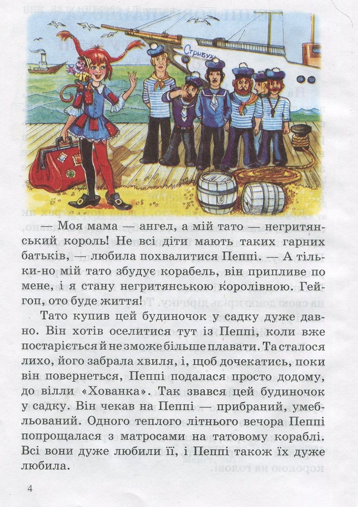 Книга Пеппі Довгапанчоха - Астрід Ліндгрен. Фото 6