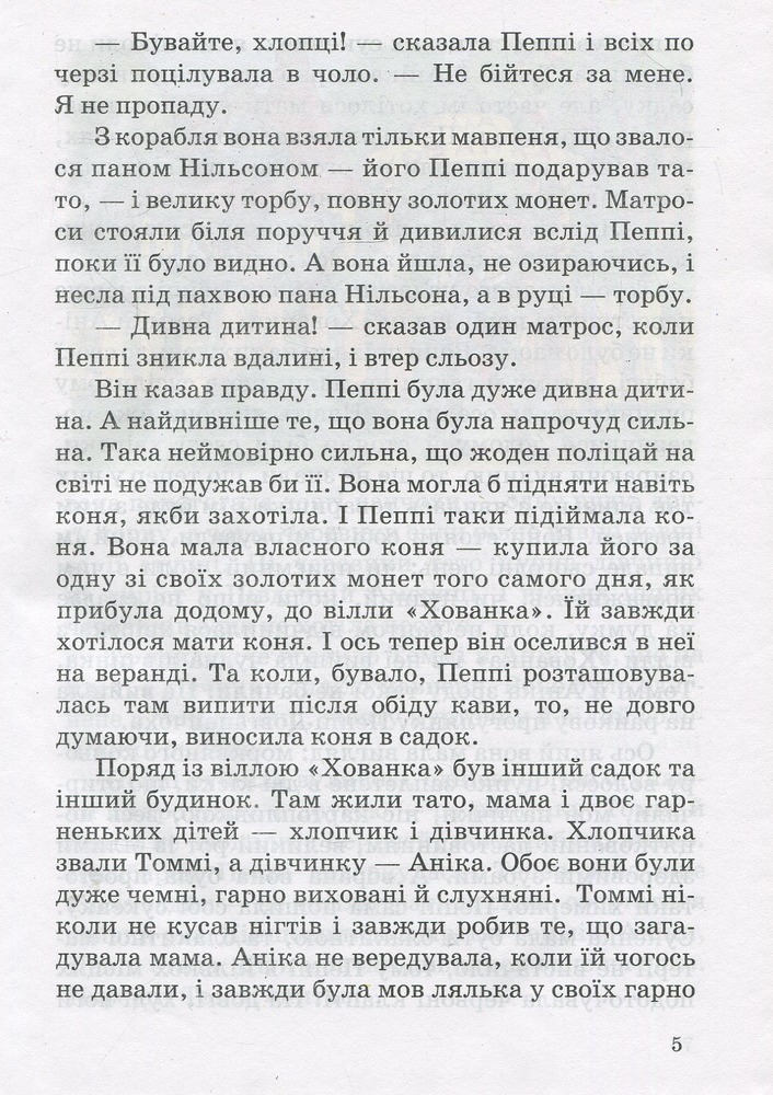 Книга Пеппі Довгапанчоха - Астрід Ліндгрен. Фото 7