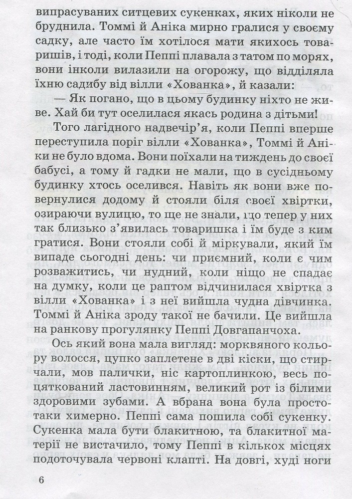 Книга Пеппі Довгапанчоха - Астрід Ліндгрен. Фото 8