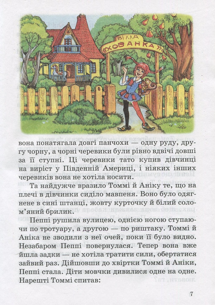 Книга Пеппі Довгапанчоха - Астрід Ліндгрен. Фото 9