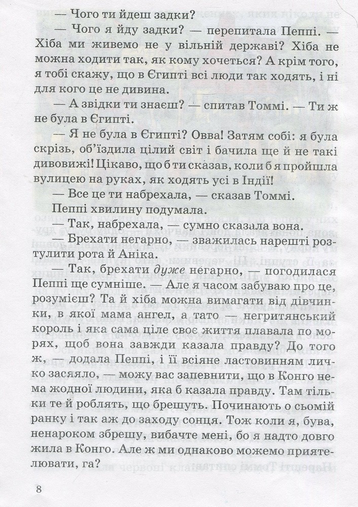 Книга Пеппі Довгапанчоха - Астрід Ліндгрен. Фото 10