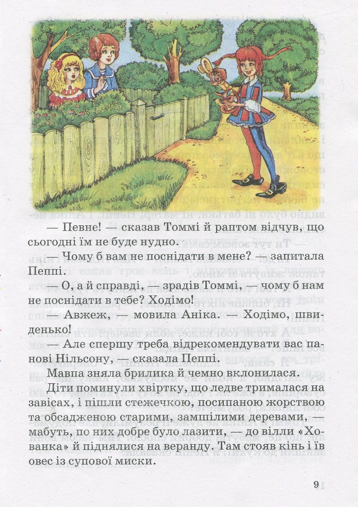 Книга Пеппі Довгапанчоха - Астрід Ліндгрен. Фото 11