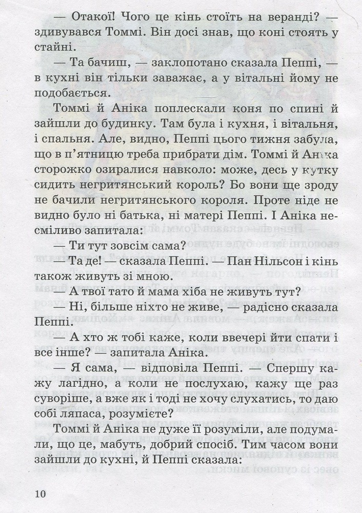 Книга Пеппі Довгапанчоха - Астрід Ліндгрен. Фото 12