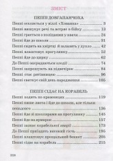 Книга Пеппі Довгапанчоха - Астрід Ліндгрен. Фото 3