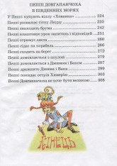 Книга Пеппі Довгапанчоха - Астрід Ліндгрен. Фото 4