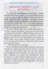 Книга Пеппі Довгапанчоха - Астрід Ліндгрен. Фото 5