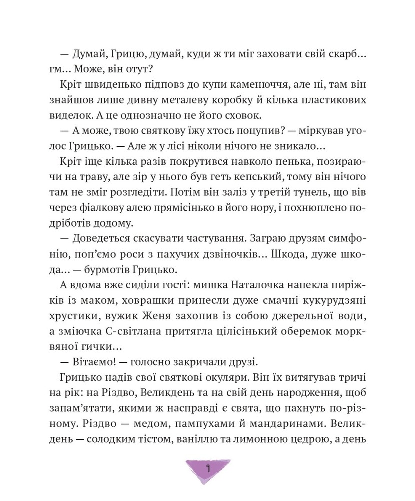 Віват Історії для літування - Марта Гулей-Заглинська. Фото 6