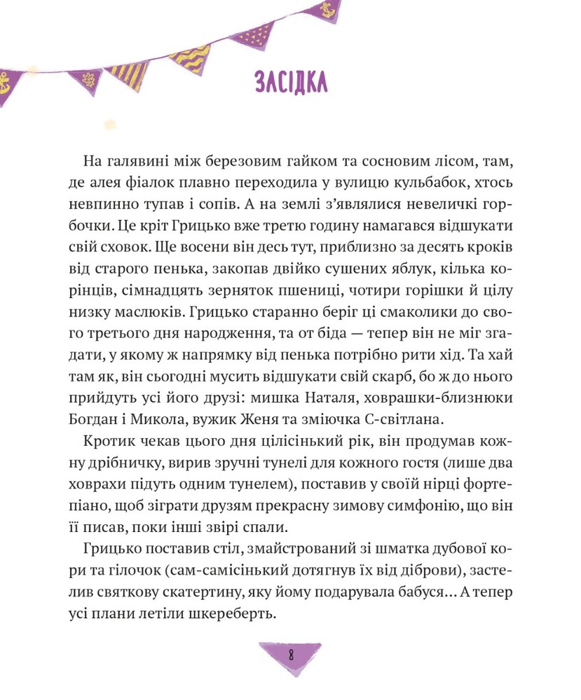 Віват Історії для літування - Марта Гулей-Заглинська. Фото 5