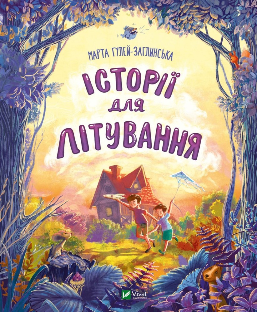 Віват Історії для літування - Марта Гулей-Заглинська