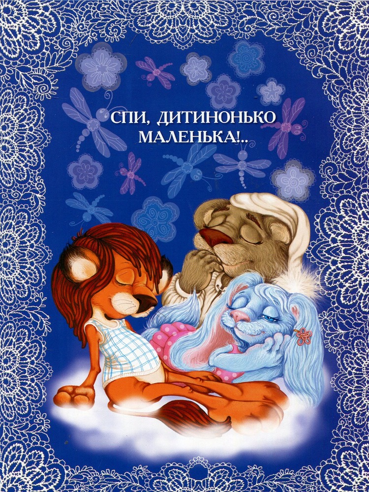 Книга Мамині Колискові. Сучасні та народні пісні+ноти. Фото 3