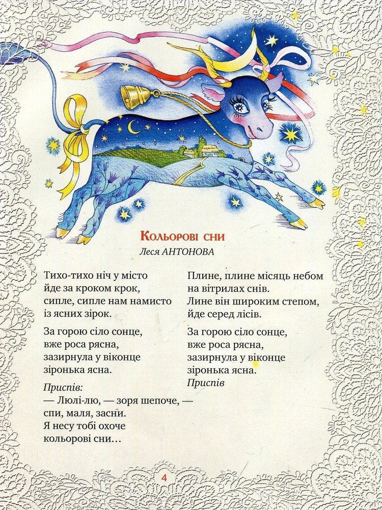 Книга Мамині Колискові. Сучасні та народні пісні+ноти. Фото 4