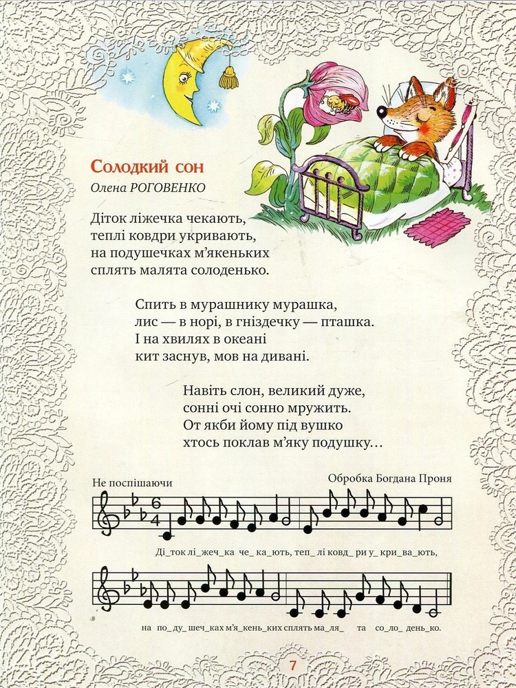 Книга Мамині Колискові. Сучасні та народні пісні+ноти. Фото 7