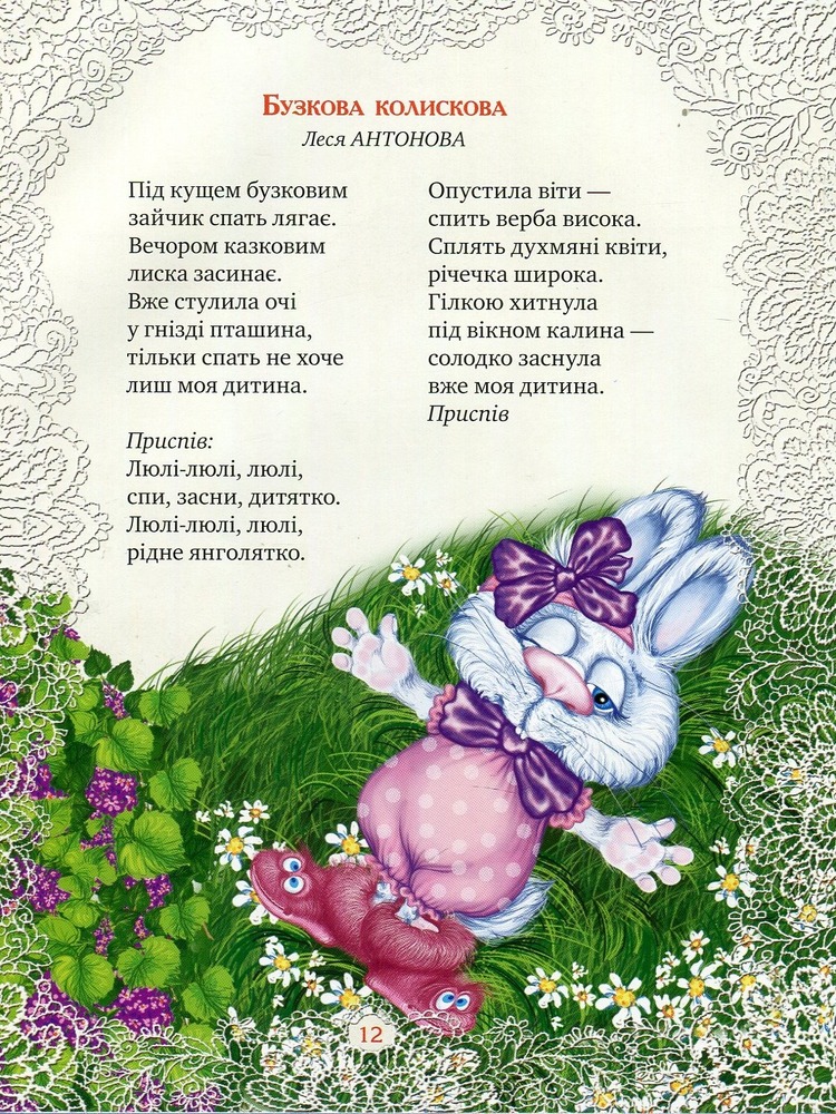 Книга Мамині Колискові. Сучасні та народні пісні+ноти. Фото 12
