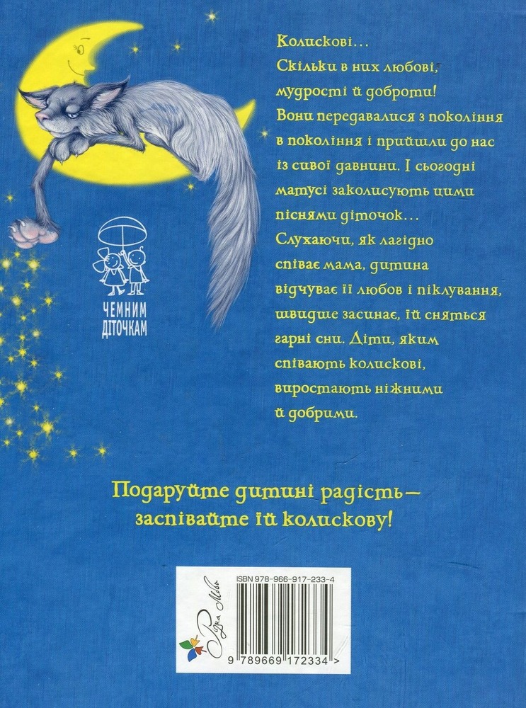 Книга Мамині Колискові. Сучасні та народні пісні+ноти. Фото 2