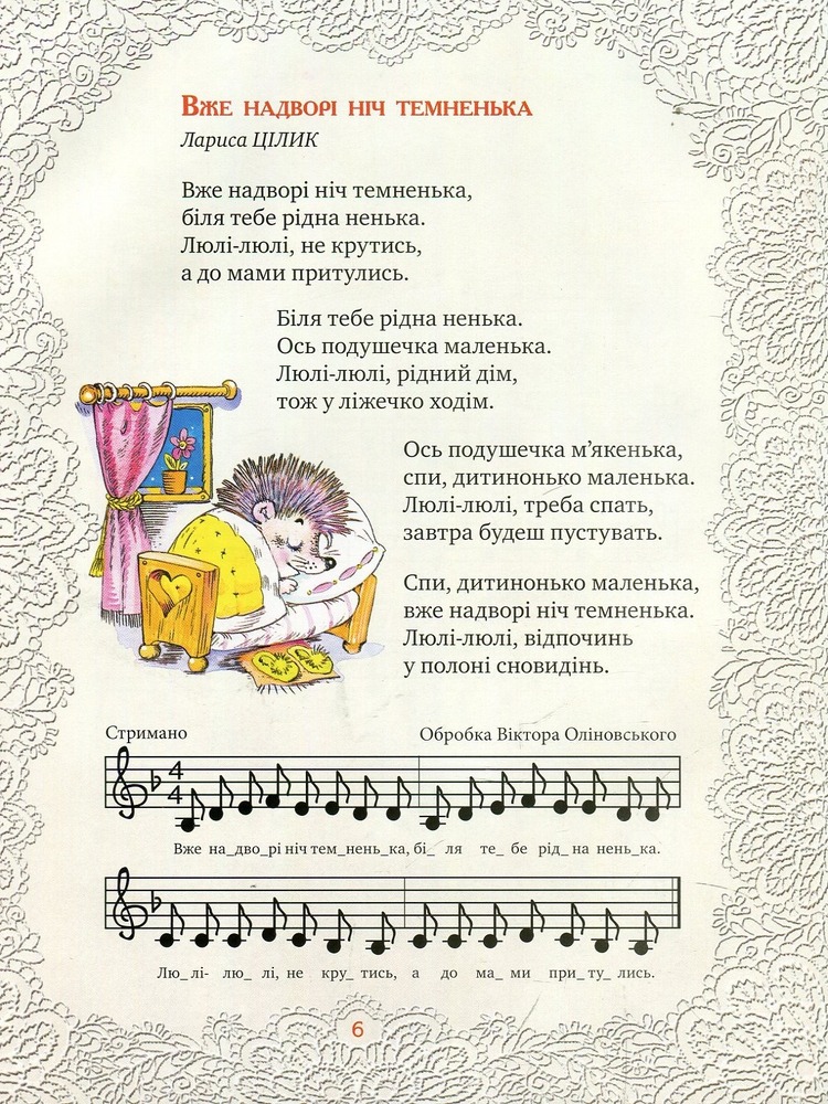 Книга Мамині Колискові. Сучасні та народні пісні+ноти. Фото 6