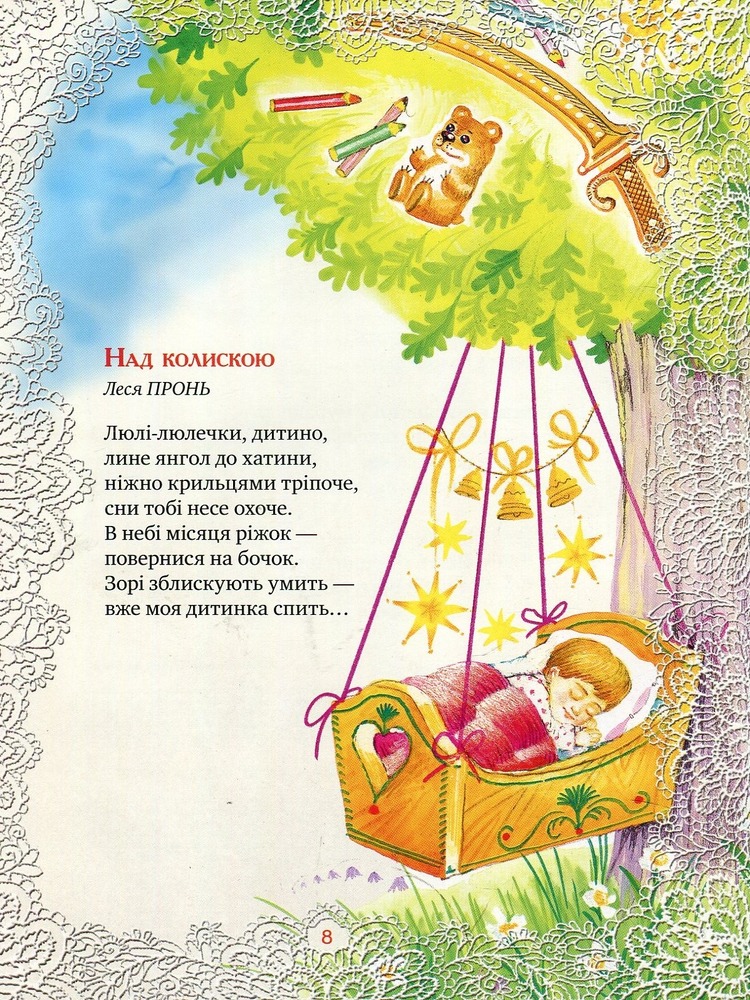 Книга Мамині Колискові. Сучасні та народні пісні+ноти. Фото 8