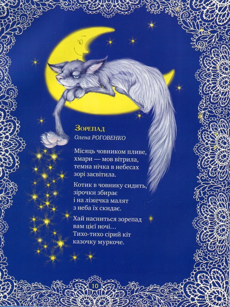Книга Мамині Колискові. Сучасні та народні пісні+ноти. Фото 10