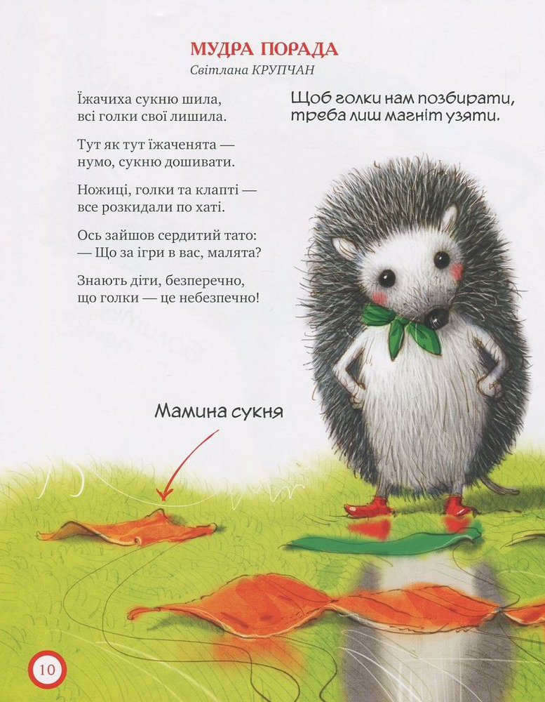 Книга Про безпеку - Олеся Антонова, Світлана Крупчан. Фото 11