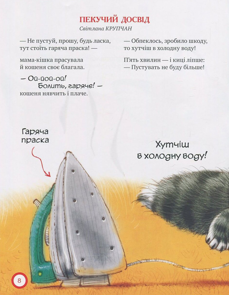 Книга Про безпеку - Олеся Антонова, Світлана Крупчан. Фото 9