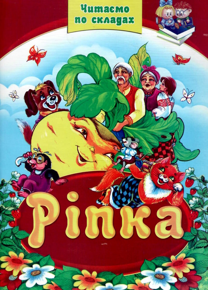 Книга Ріпка