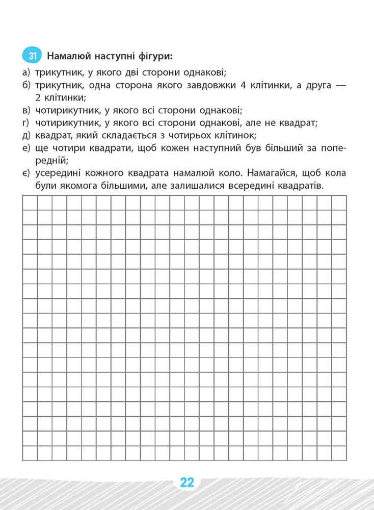 Книга Школа розумників. Задачник з математики 1 клас - Валентина Мержиєвська, Надія Молибога. Фото 5