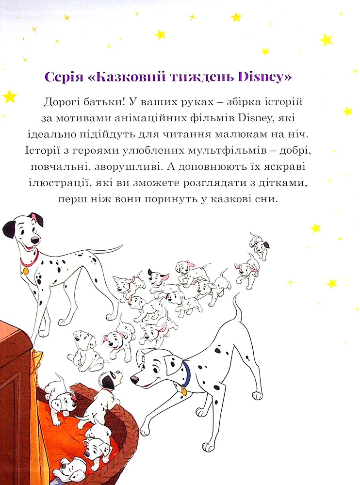 Книга 7 історій на ніч. Книга 1. Фото 4