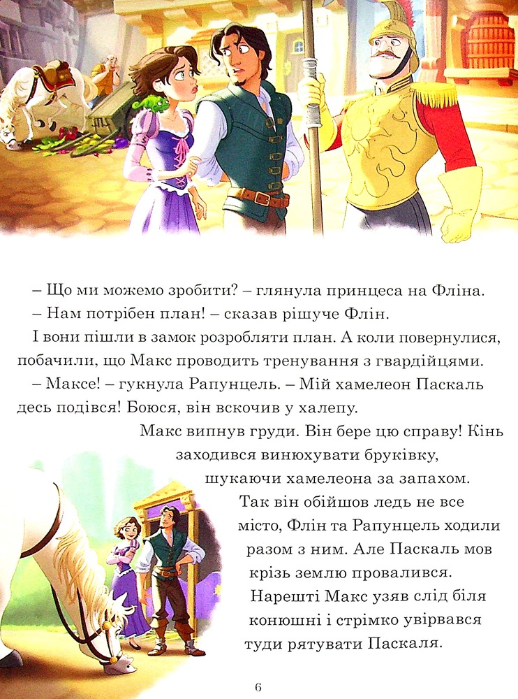 Книга 7 історій на ніч. Книга 1. Фото 6