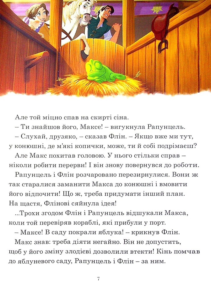 Книга 7 історій на ніч. Книга 1. Фото 7