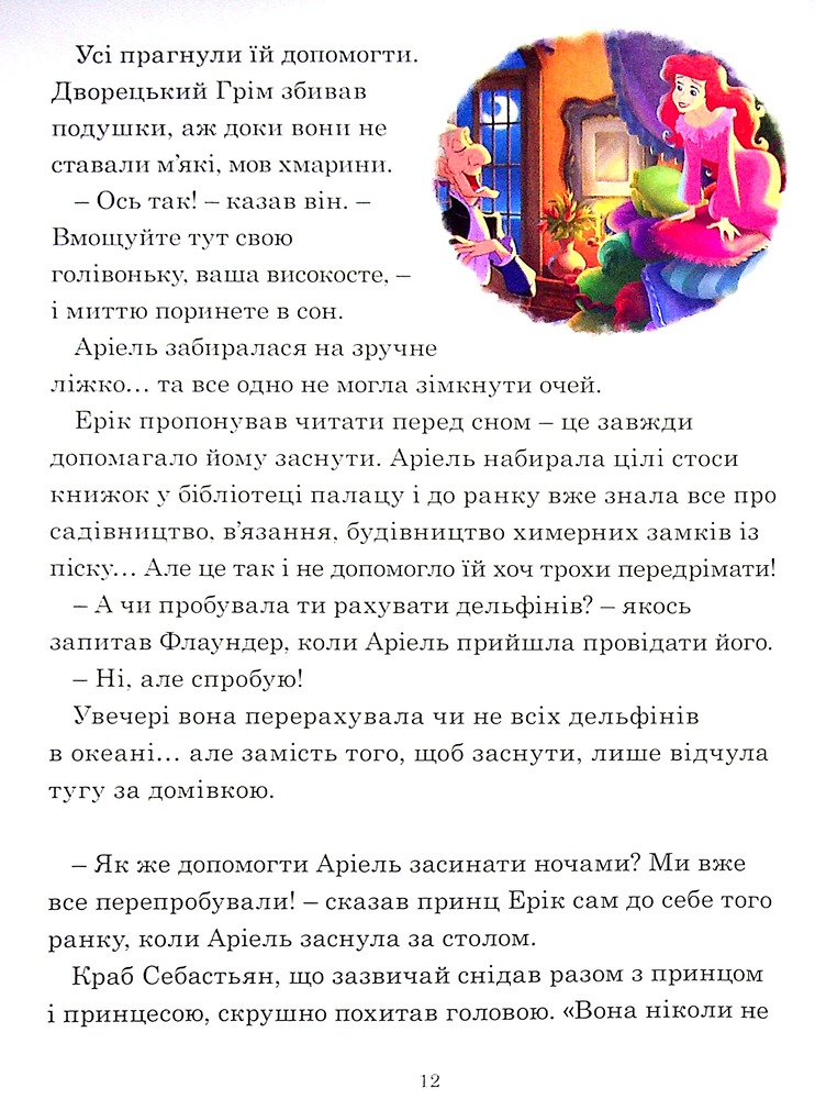 Книга 7 історій на ніч. Книга 1. Фото 10