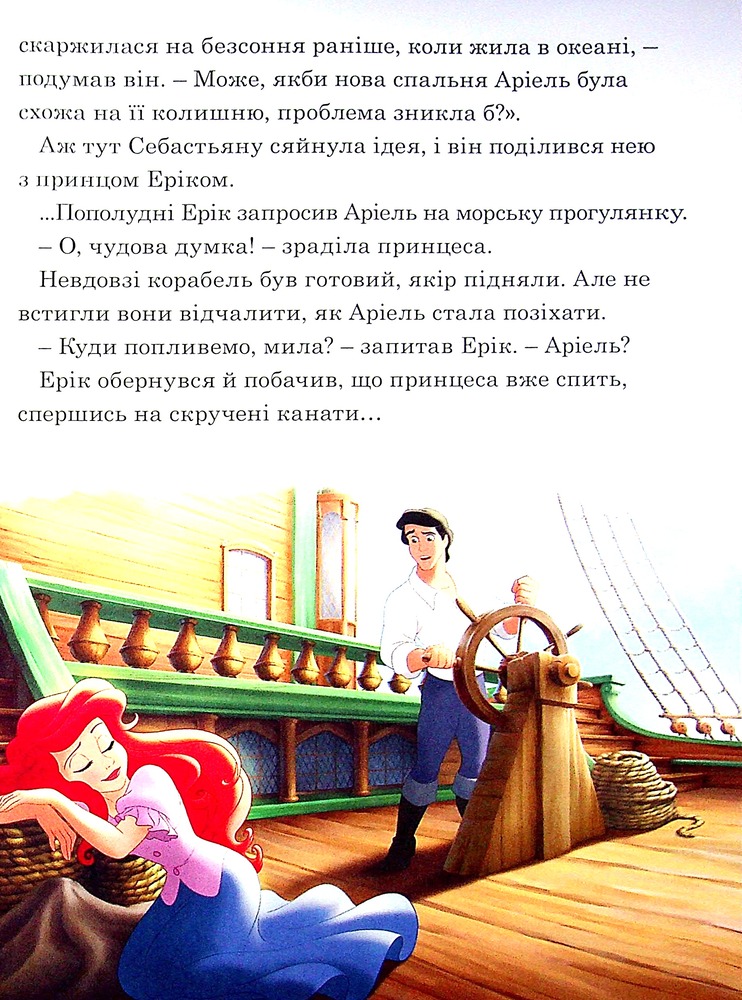 Книга 7 історій на ніч. Книга 1. Фото 11