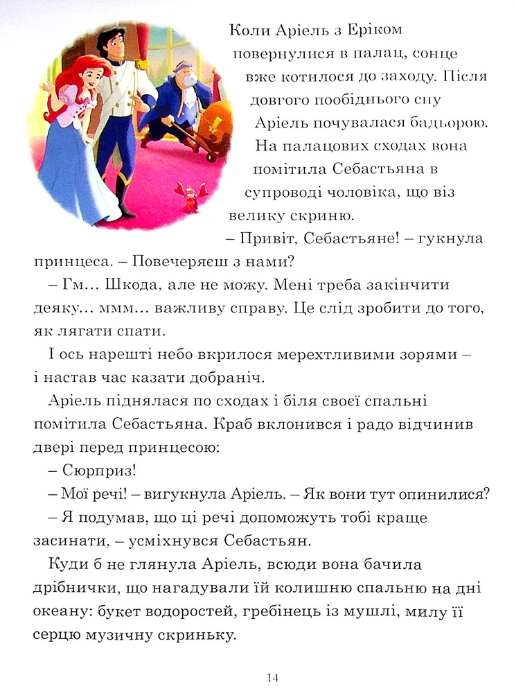 Книга 7 історій на ніч. Книга 1. Фото 12