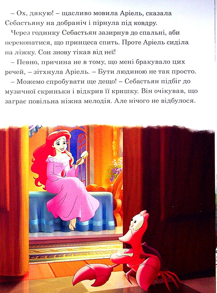 Книга 7 історій на ніч. Книга 1. Фото 13