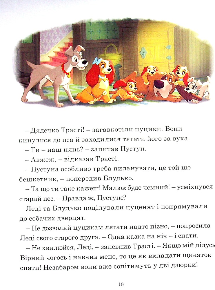 Книга 7 історій на ніч. Книга 1. Фото 16