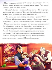 Книга 7 історій на ніч. Книга 1. Фото 8
