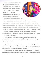 Книга 7 історій на ніч. Книга 1. Фото 10
