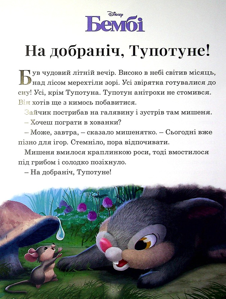 Книга 7 історій на ніч. Книга 2. Фото 4