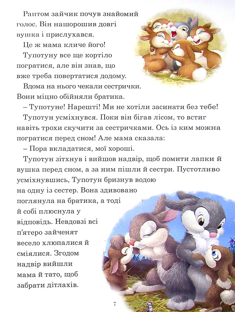 Книга 7 історій на ніч. Книга 2. Фото 6