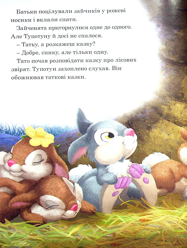 Книга 7 історій на ніч. Книга 2. Фото 7
