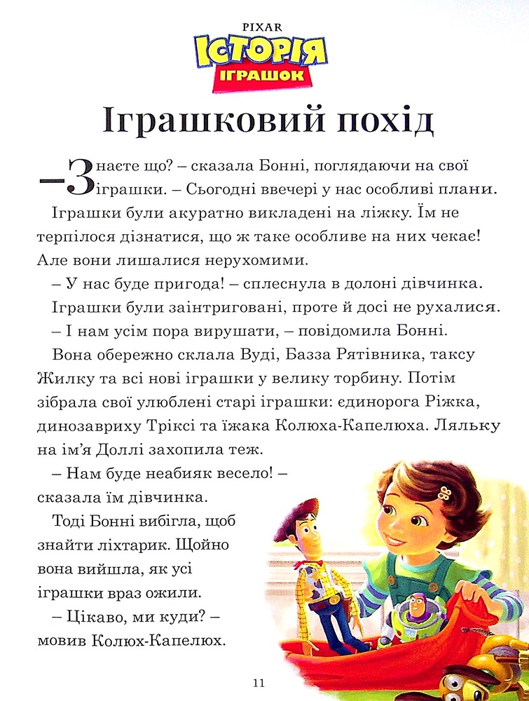 Книга 7 історій на ніч. Книга 2. Фото 10