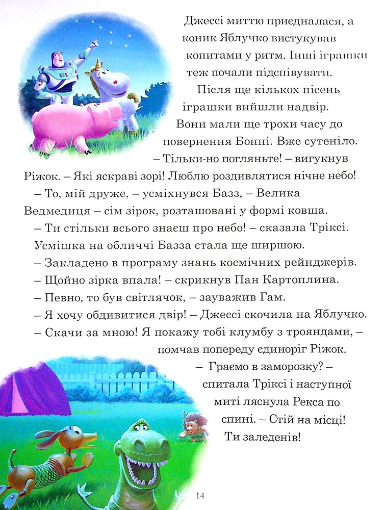 Книга 7 історій на ніч. Книга 2. Фото 13
