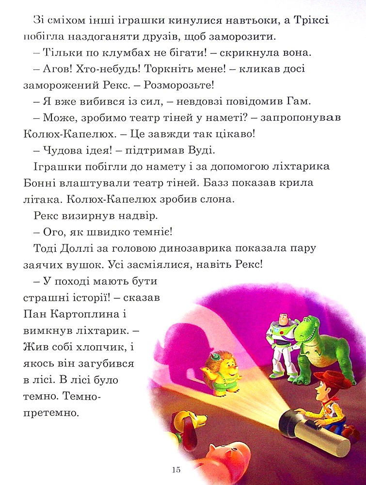 Книга 7 історій на ніч. Книга 2. Фото 14
