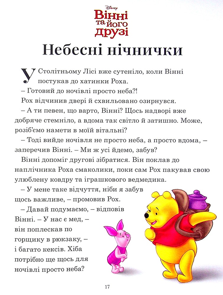Книга 7 історій на ніч. Книга 2. Фото 16