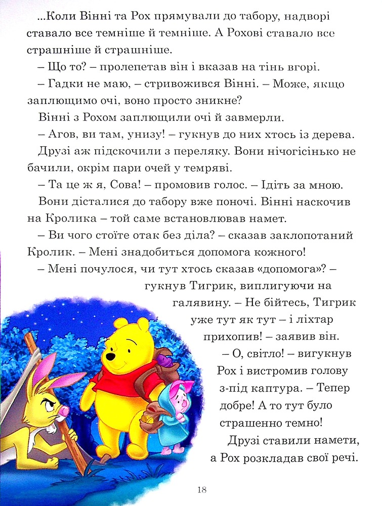 Книга 7 історій на ніч. Книга 2. Фото 17