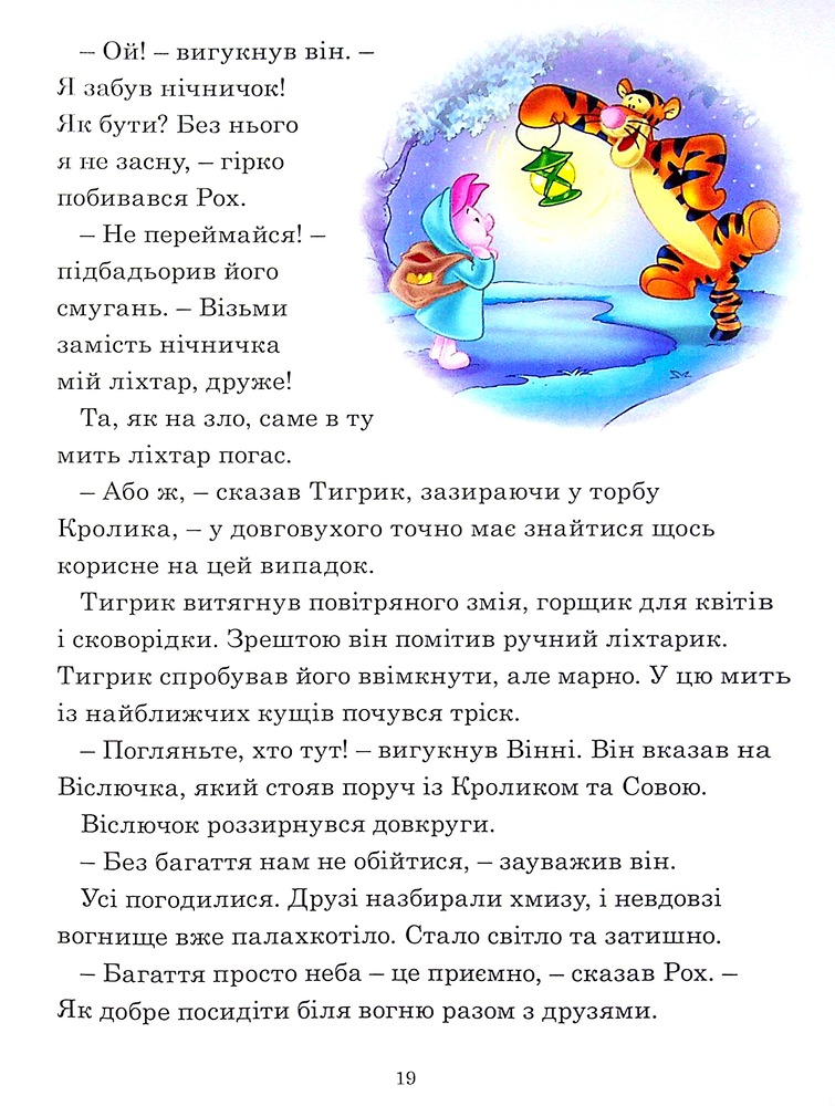 Книга 7 історій на ніч. Книга 2. Фото 18