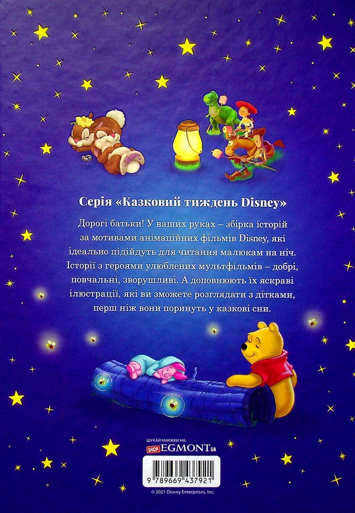 Книга 7 історій на ніч. Книга 2. Фото 2