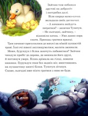 Книга 7 історій на ніч. Книга 2. Фото 5